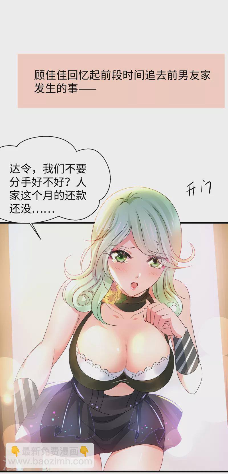🍘无敌学霸系统 第108话 雅蠛蝶，这谁顶得住？！ 第29页