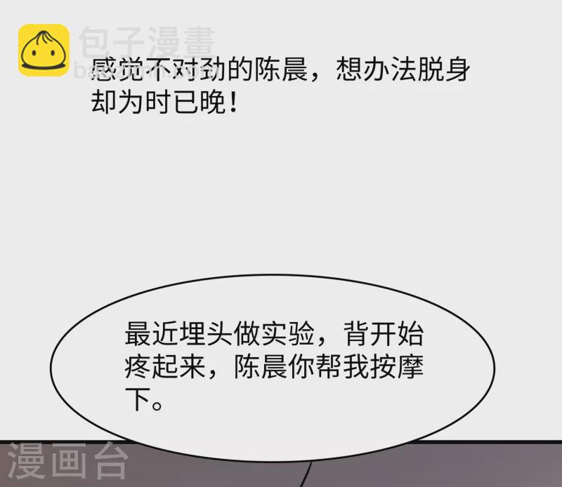 🍘无敌学霸系统 第108话 雅蠛蝶，这谁顶得住？！ 第3页