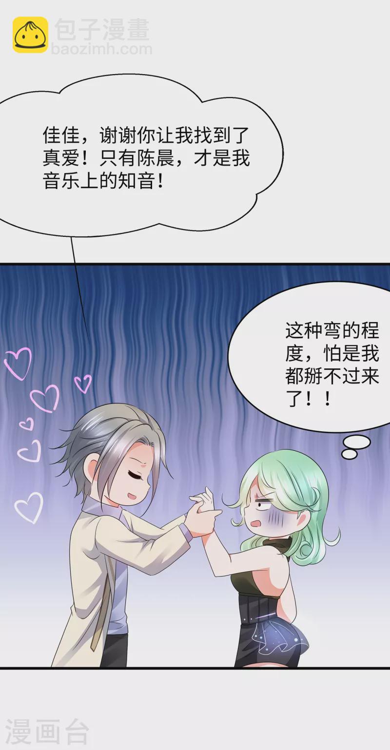 🍘无敌学霸系统 第108话 雅蠛蝶，这谁顶得住？！ 第32页