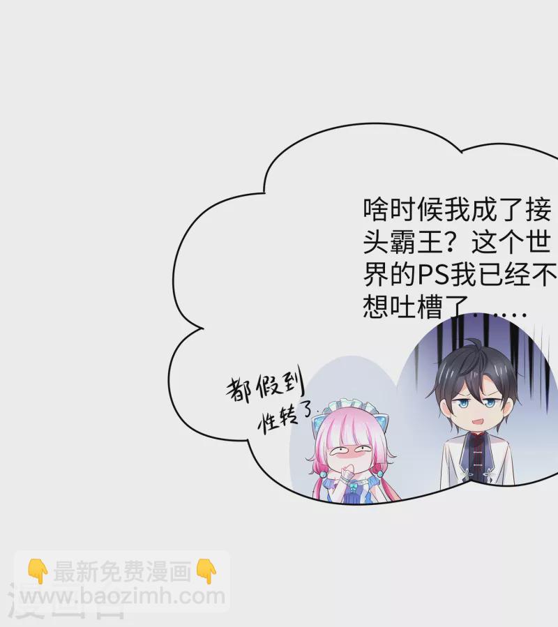 🍘无敌学霸系统 第108话 雅蠛蝶，这谁顶得住？！ 第34页
