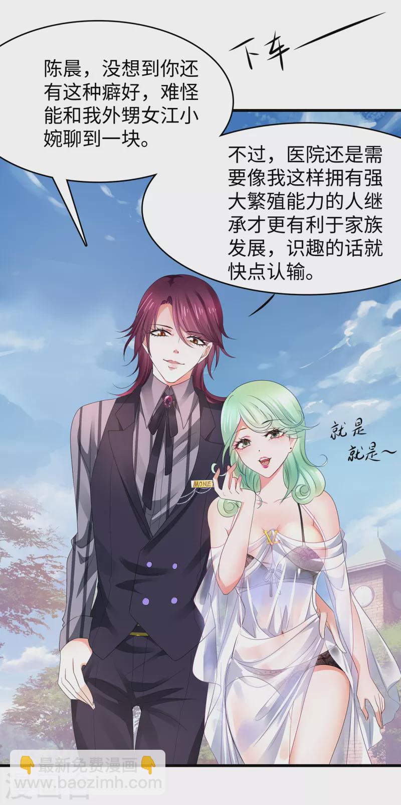 🍘无敌学霸系统 第108话 雅蠛蝶，这谁顶得住？！ 第35页