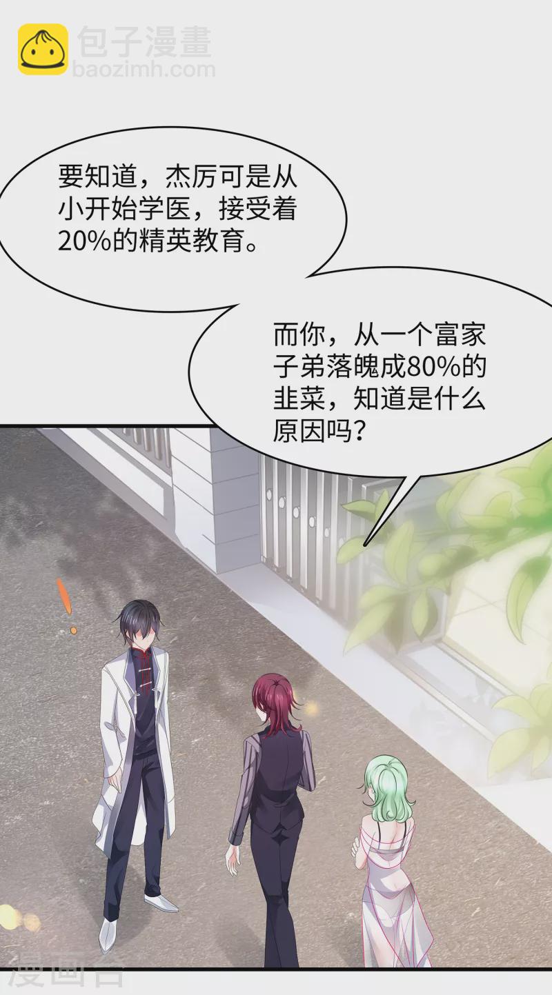 🍘无敌学霸系统 第108话 雅蠛蝶，这谁顶得住？！ 第36页