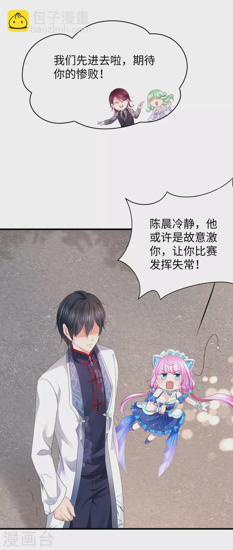 🍘无敌学霸系统 第108话 雅蠛蝶，这谁顶得住？！ 第39页