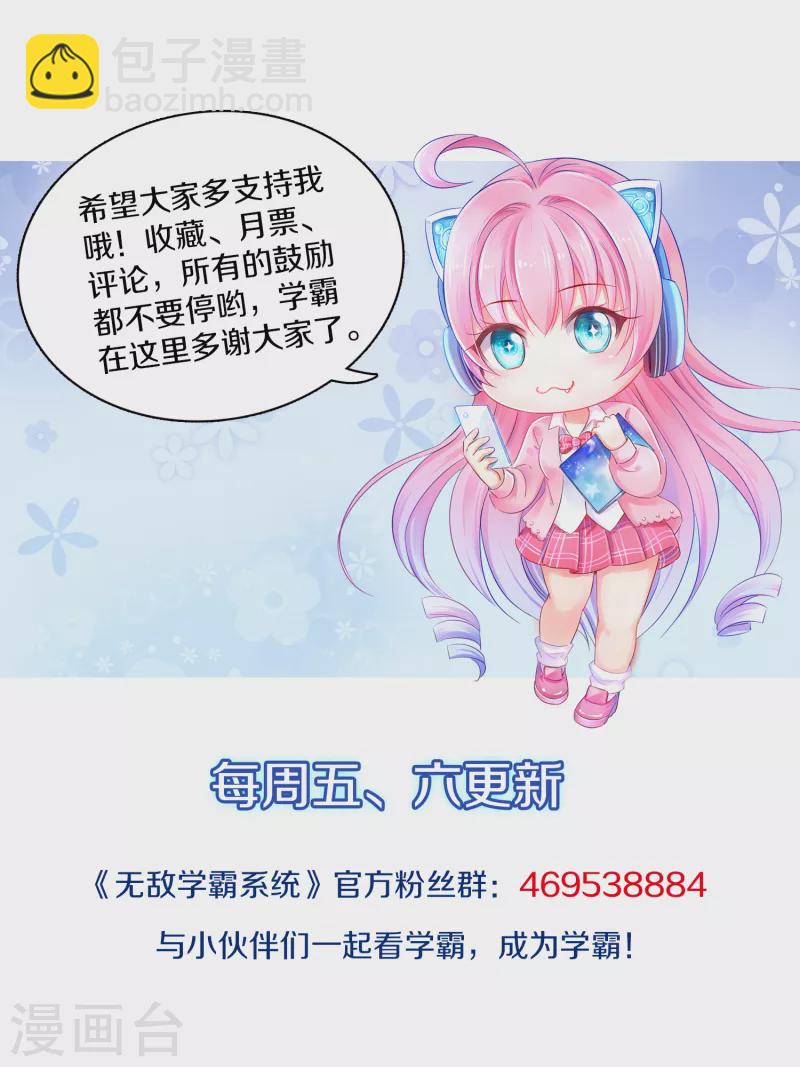 🍘无敌学霸系统 第108话 雅蠛蝶，这谁顶得住？！ 第41页