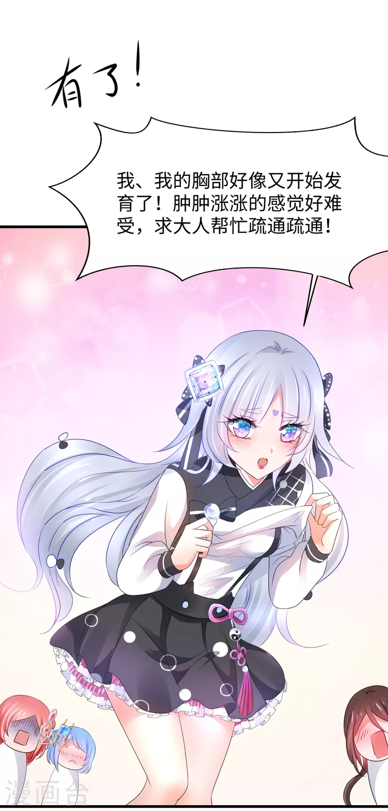 🍘无敌学霸系统 第108话 雅蠛蝶，这谁顶得住？！ 第7页