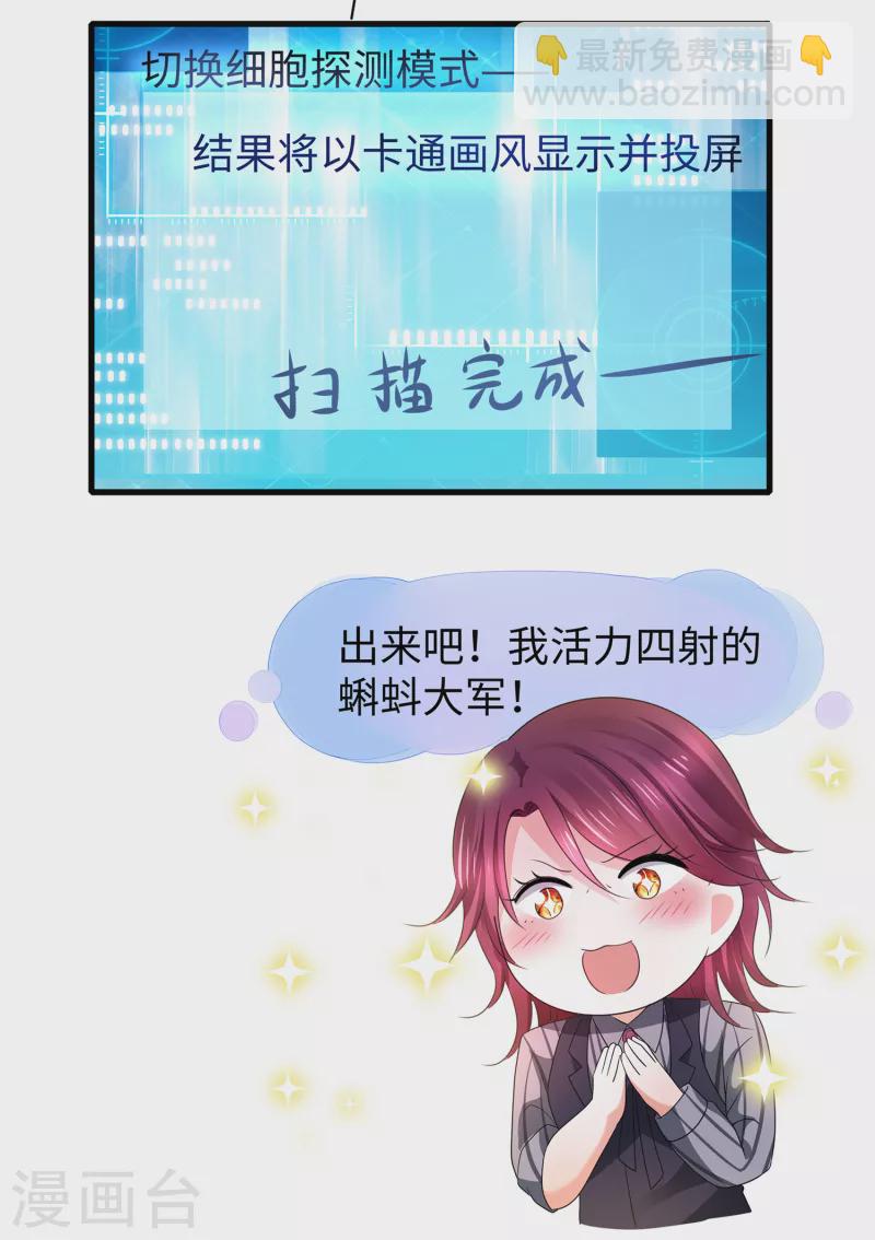 🍘无敌学霸系统 第110话 怎么肥四，小蝌蚪？ 第10页