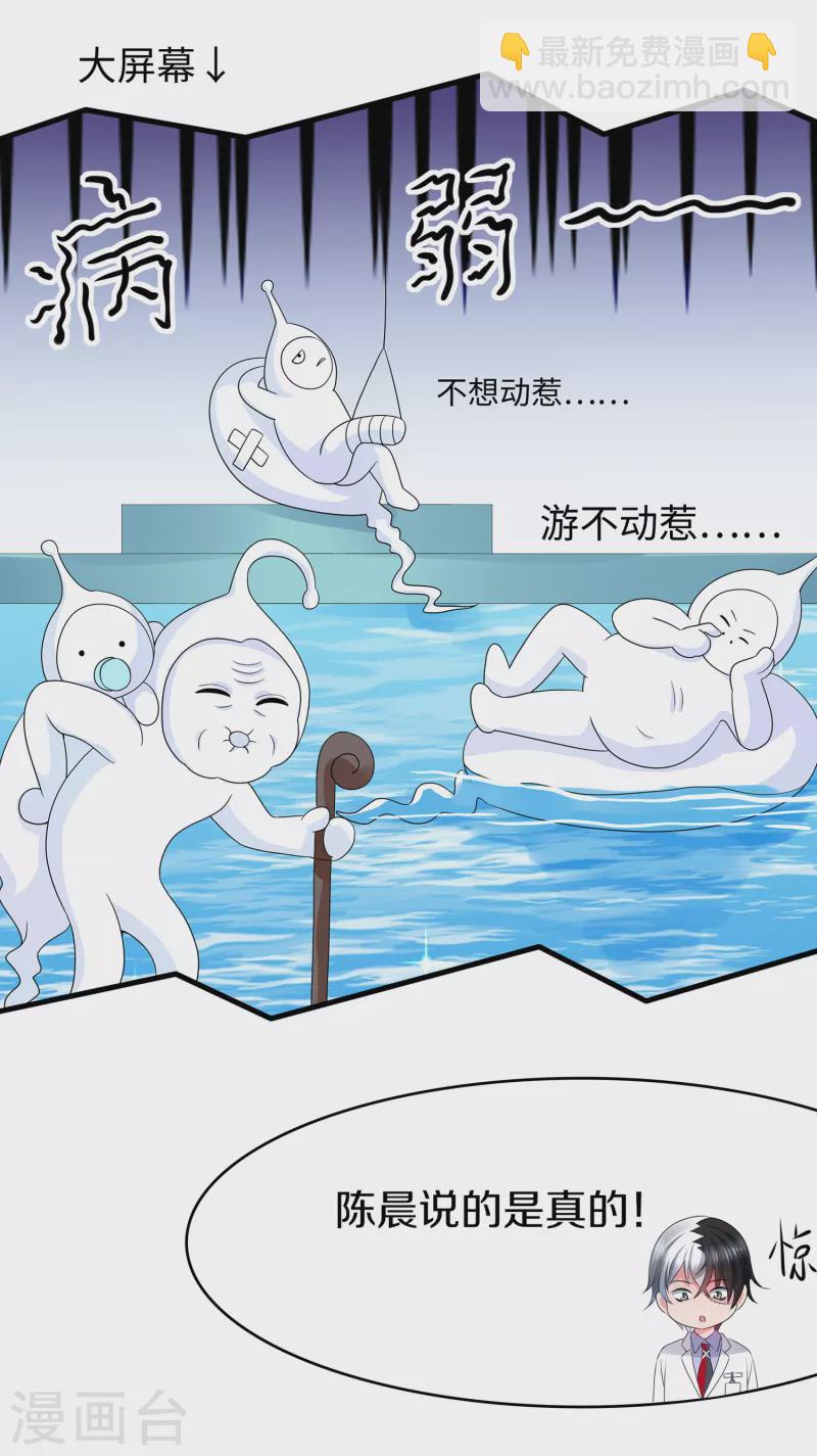 🍘无敌学霸系统 第110话 怎么肥四，小蝌蚪？ 第11页