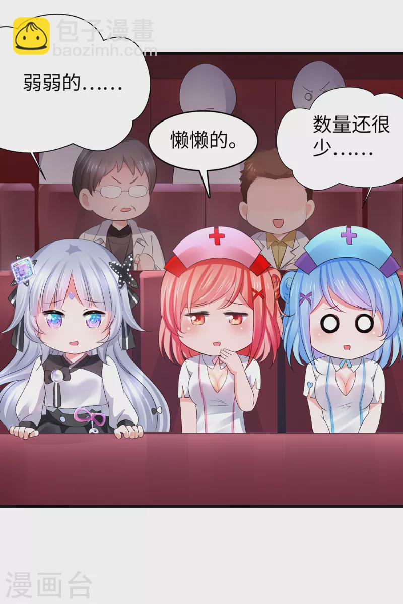 🍘无敌学霸系统 第110话 怎么肥四，小蝌蚪？ 第13页