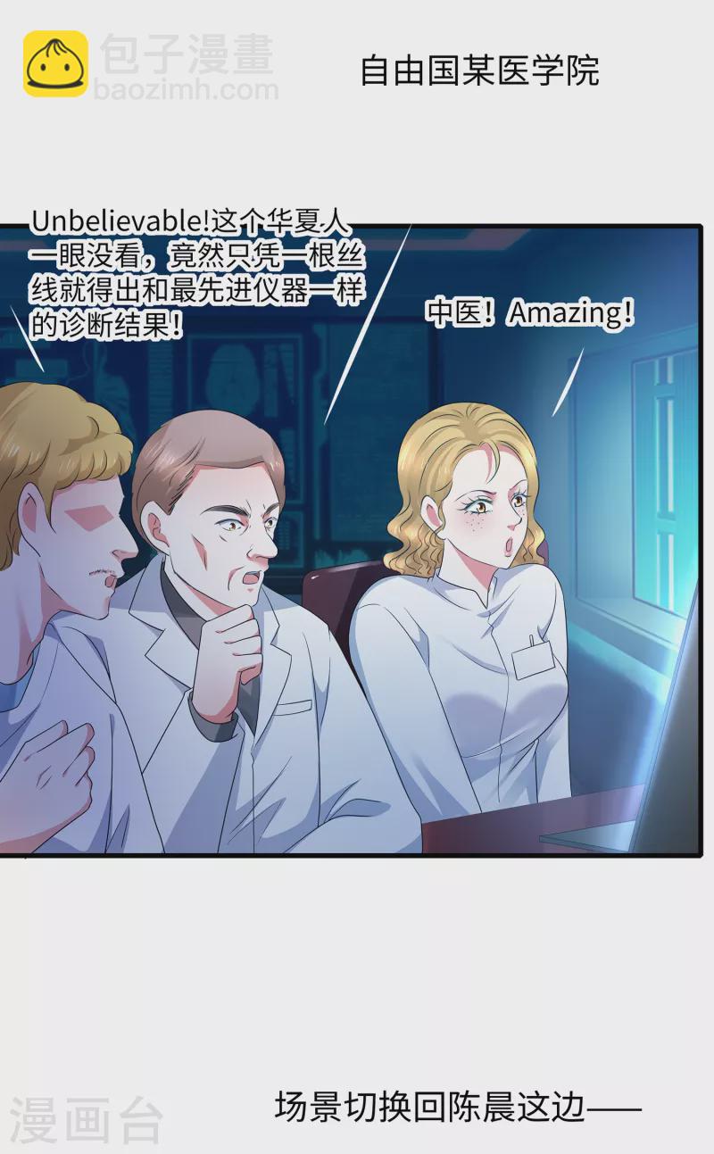 🍘无敌学霸系统 第110话 怎么肥四，小蝌蚪？ 第16页