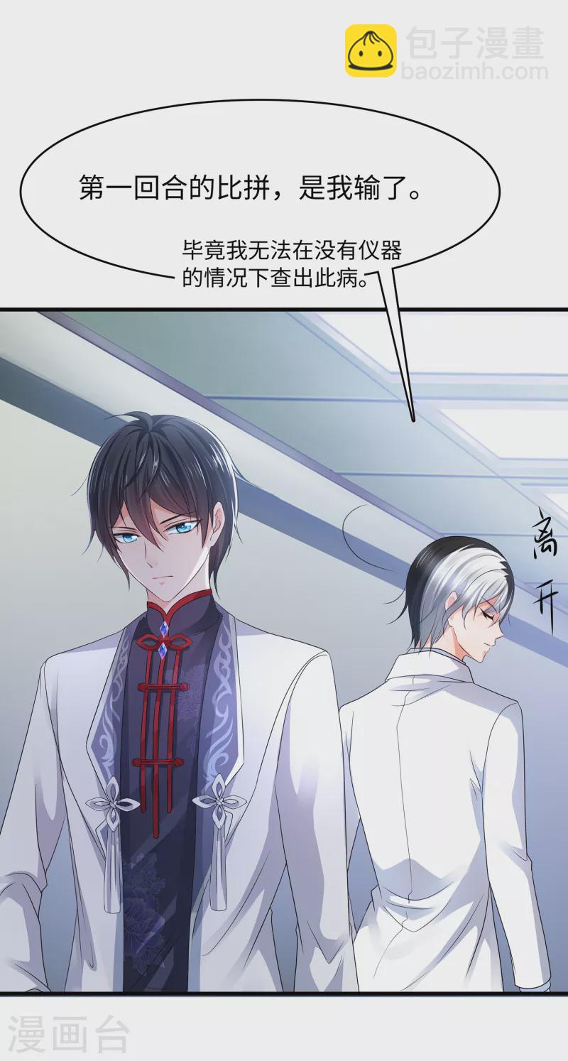 🍘无敌学霸系统 第110话 怎么肥四，小蝌蚪？ 第20页