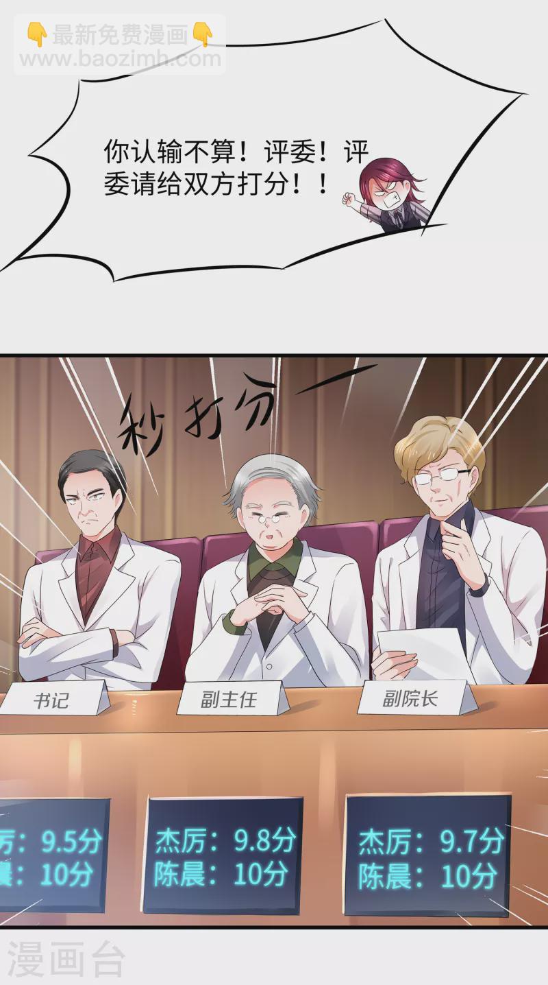 🍘无敌学霸系统 第110话 怎么肥四，小蝌蚪？ 第21页