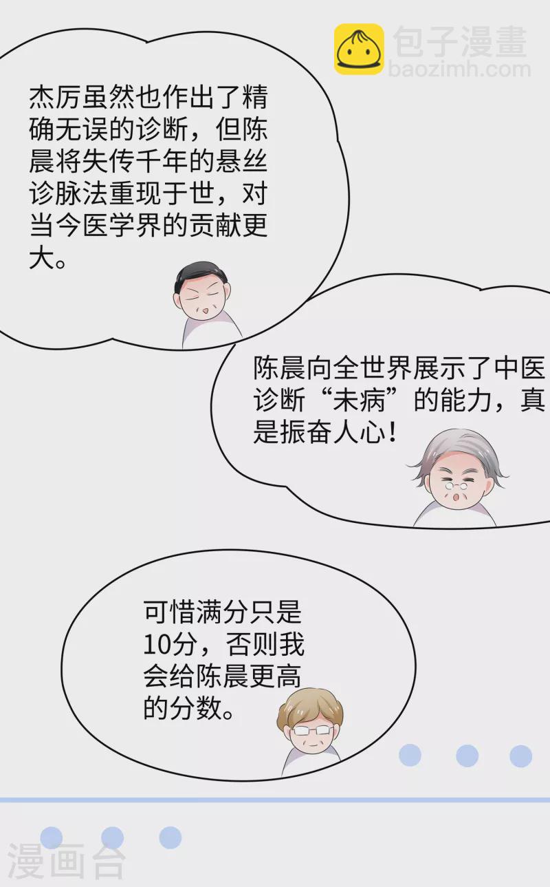 🍘无敌学霸系统 第110话 怎么肥四，小蝌蚪？ 第22页