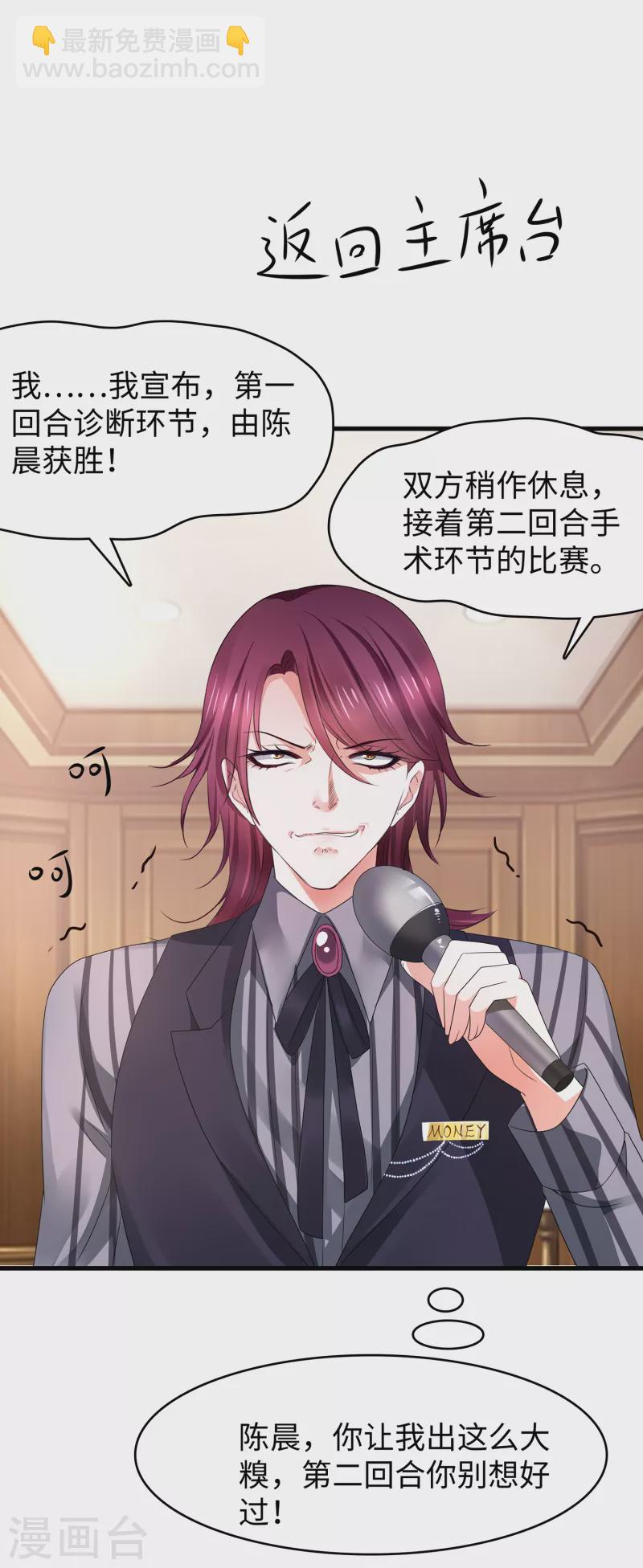 🍘无敌学霸系统 第110话 怎么肥四，小蝌蚪？ 第23页