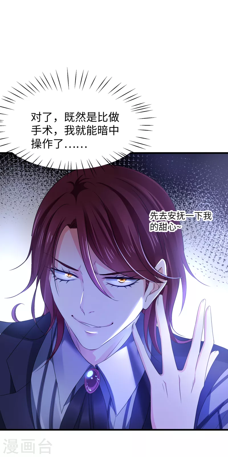 🍘无敌学霸系统 第110话 怎么肥四，小蝌蚪？ 第24页