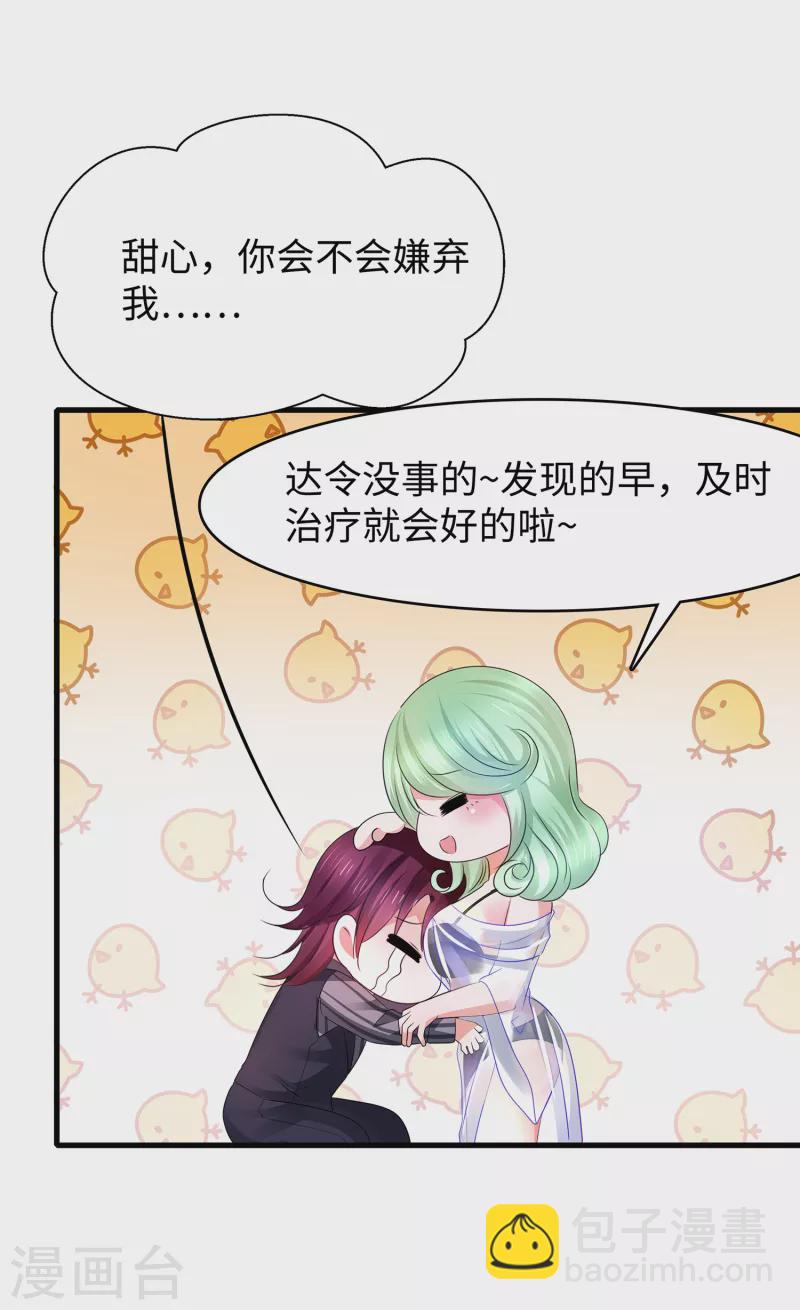 🍘无敌学霸系统 第110话 怎么肥四，小蝌蚪？ 第25页