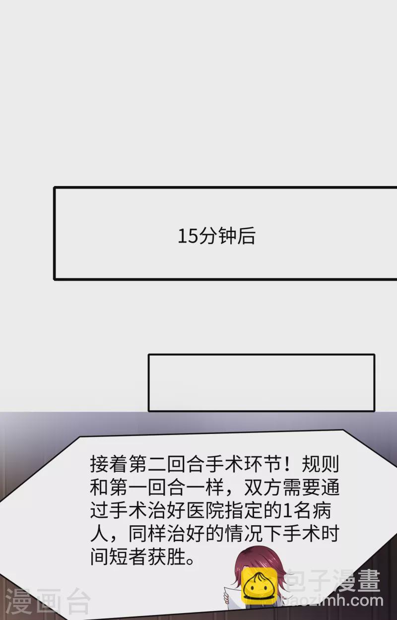 🍘无敌学霸系统 第110话 怎么肥四，小蝌蚪？ 第27页