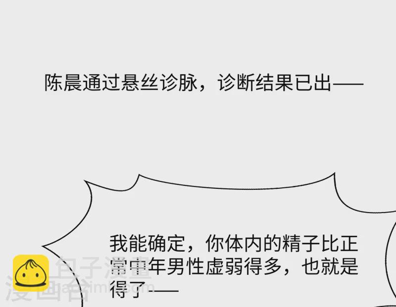 🍘无敌学霸系统 第110话 怎么肥四，小蝌蚪？ 第3页