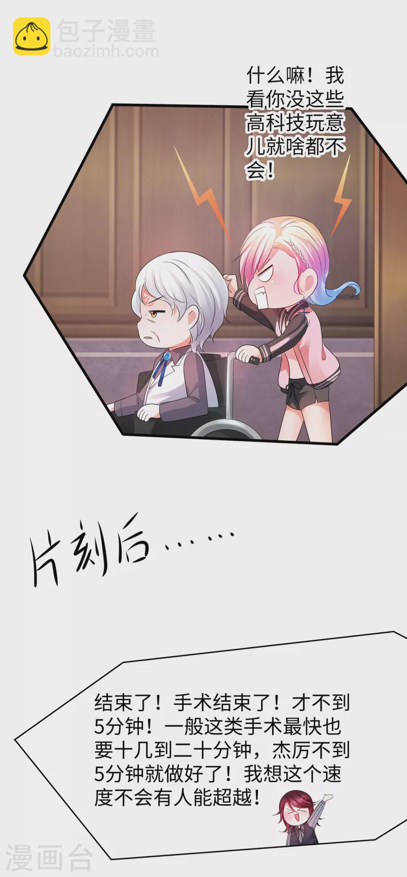 🍘无敌学霸系统 第110话 怎么肥四，小蝌蚪？ 第30页