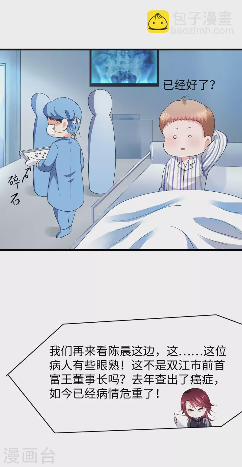 🍘无敌学霸系统 第110话 怎么肥四，小蝌蚪？ 第31页