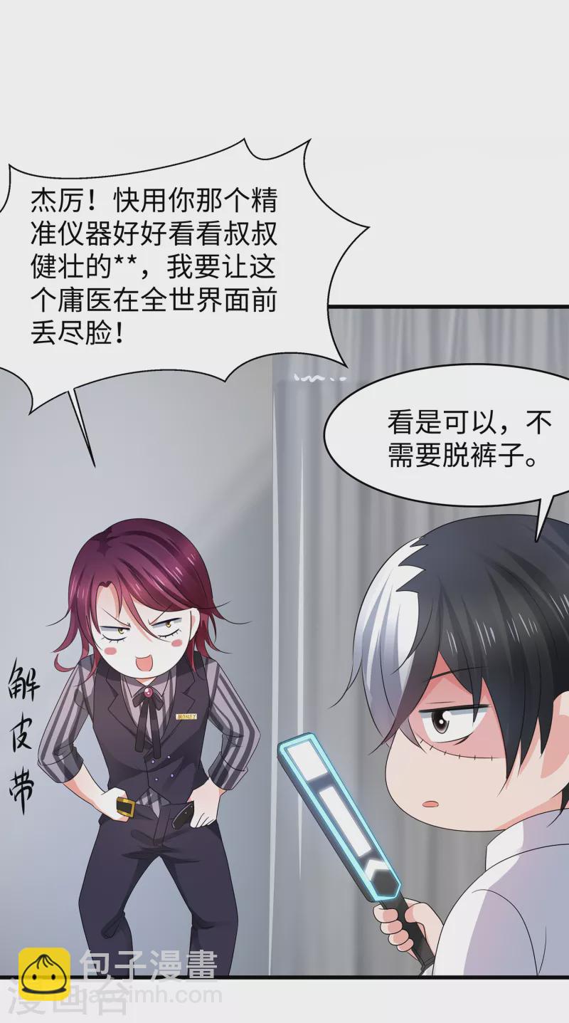 🍘无敌学霸系统 第110话 怎么肥四，小蝌蚪？ 第8页