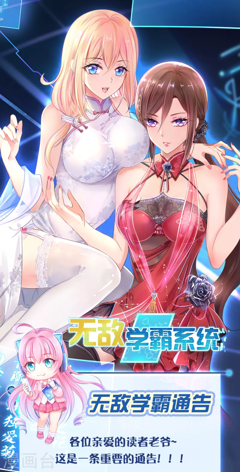 🍘无敌学霸系统 5月31日通告 第1页