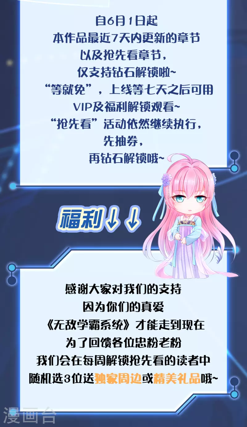 🍘无敌学霸系统 5月31日通告 第2页