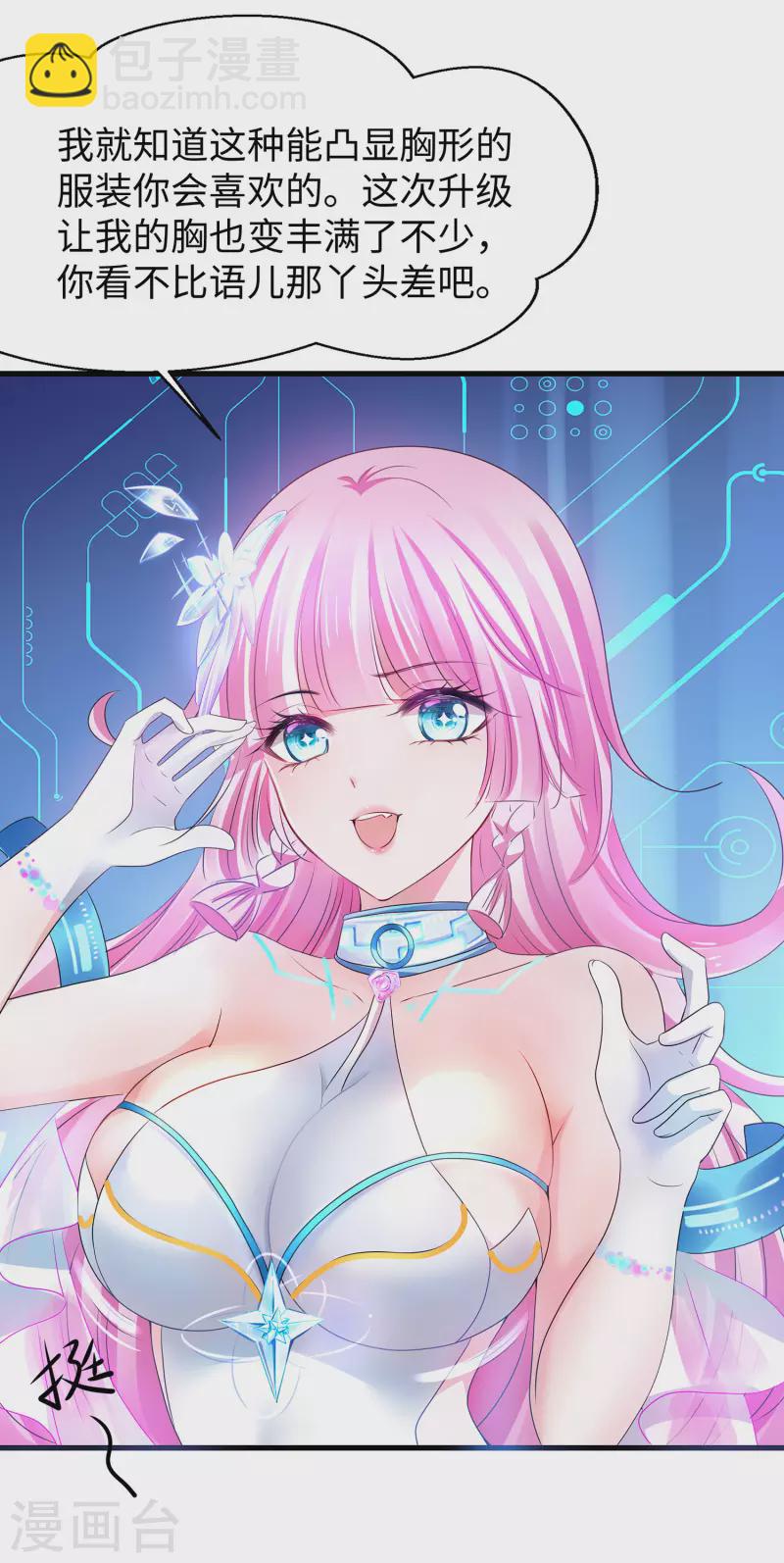 🍘无敌学霸系统 第113话 霸霸升级！妙啊~ 第12页