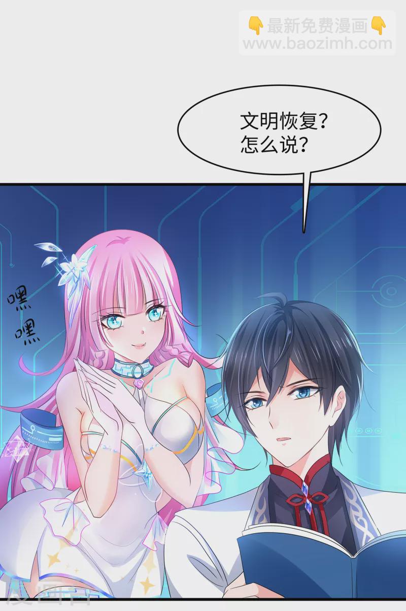 🍘无敌学霸系统 第113话 霸霸升级！妙啊~ 第14页