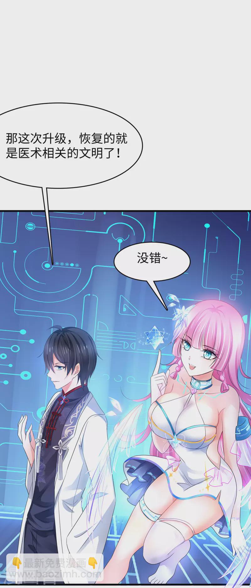 🍘无敌学霸系统 第113话 霸霸升级！妙啊~ 第16页