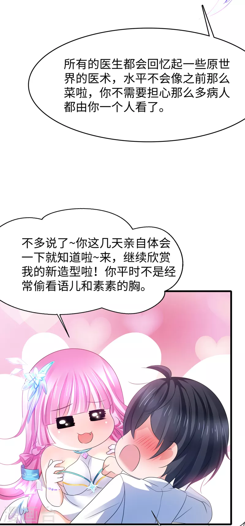 🍘无敌学霸系统 第113话 霸霸升级！妙啊~ 第17页
