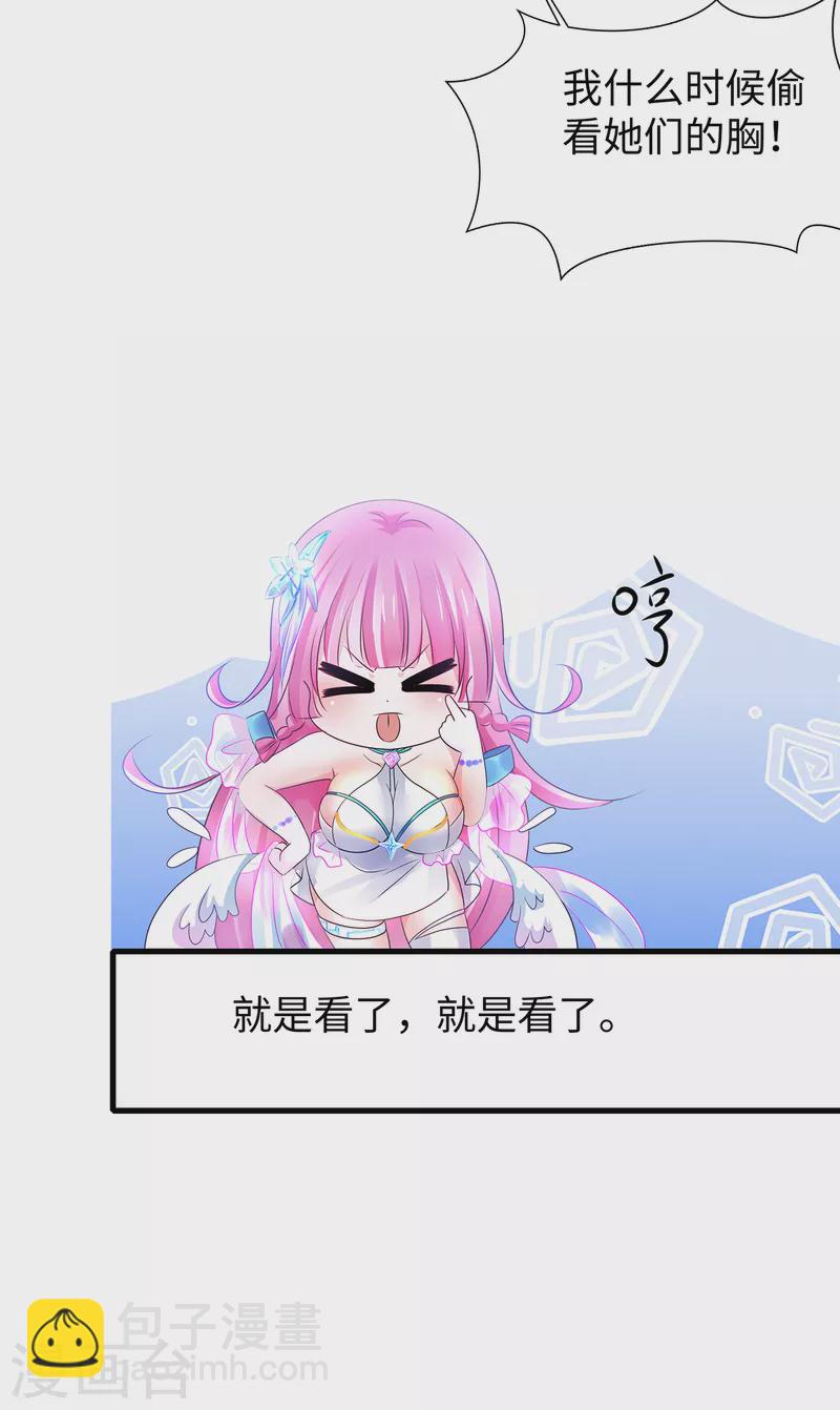 🍘无敌学霸系统 第113话 霸霸升级！妙啊~ 第18页