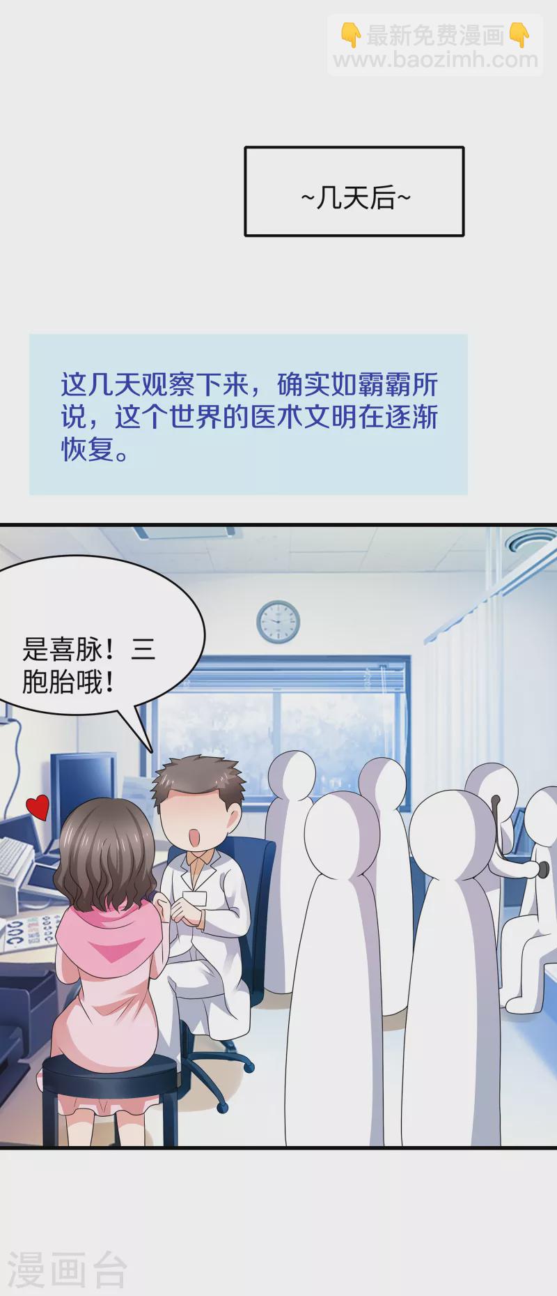 🍘无敌学霸系统 第113话 霸霸升级！妙啊~ 第19页