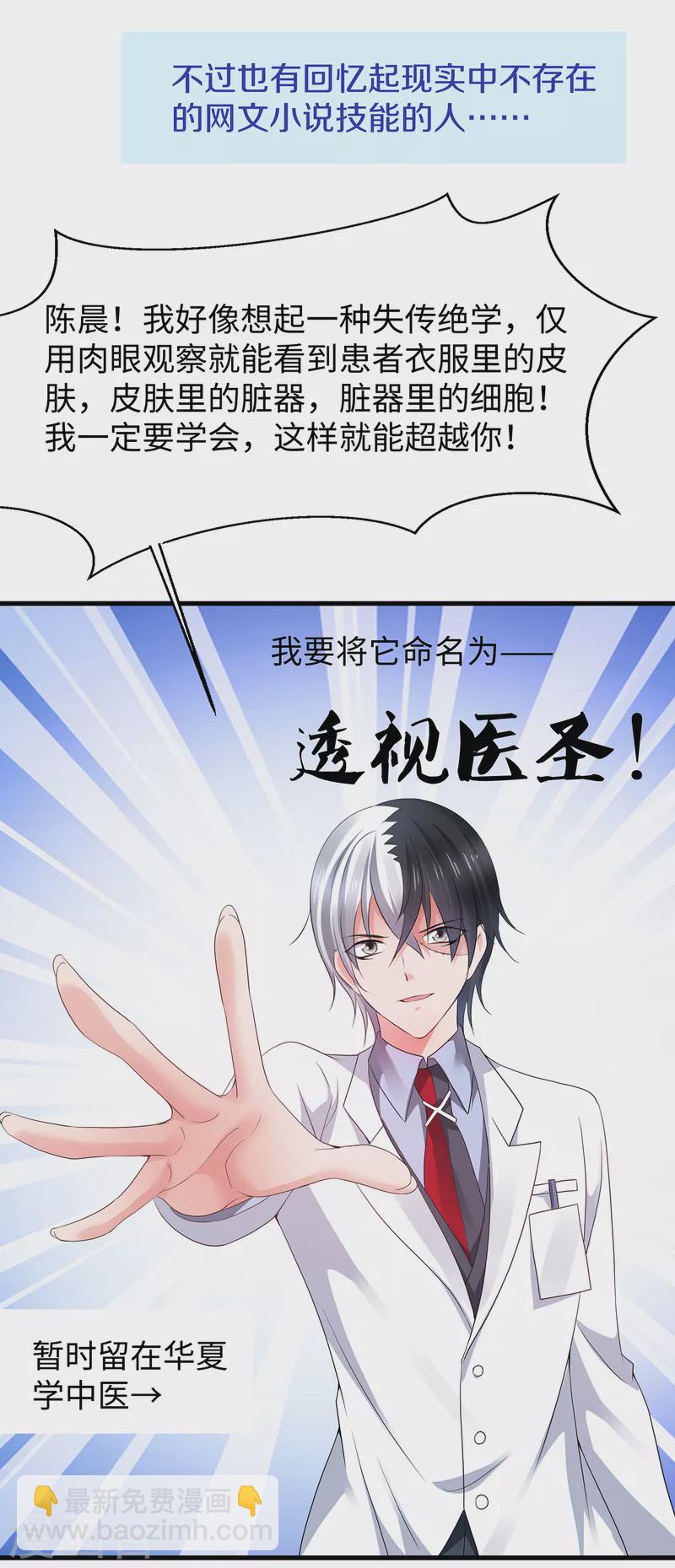 🍘无敌学霸系统 第113话 霸霸升级！妙啊~ 第20页