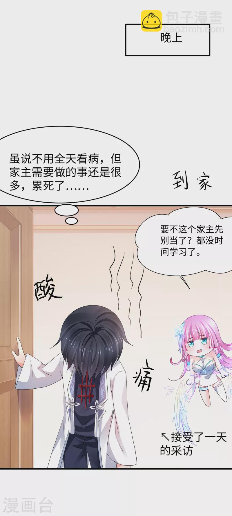 🍘无敌学霸系统 第113话 霸霸升级！妙啊~ 第22页