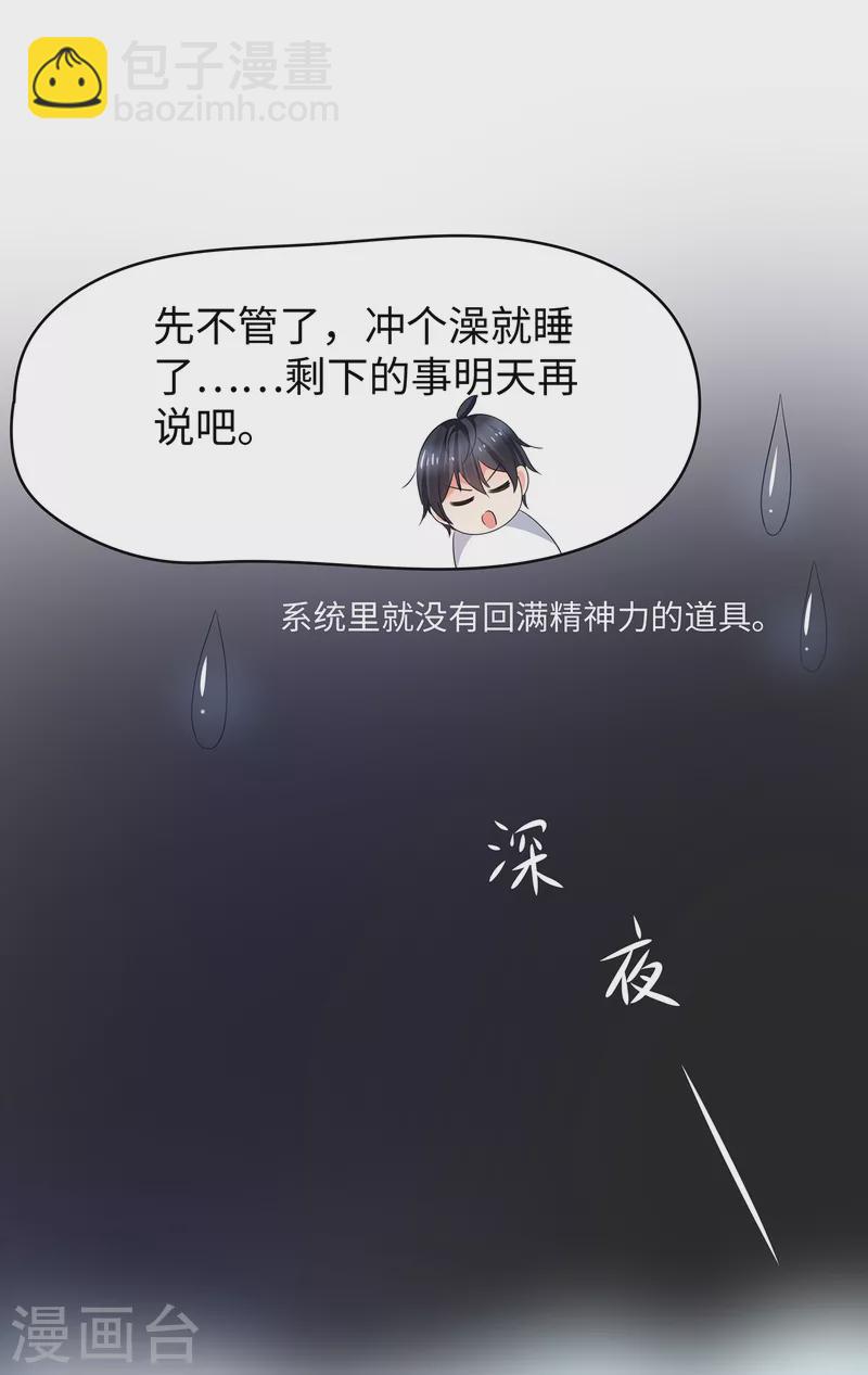 🍘无敌学霸系统 第113话 霸霸升级！妙啊~ 第23页