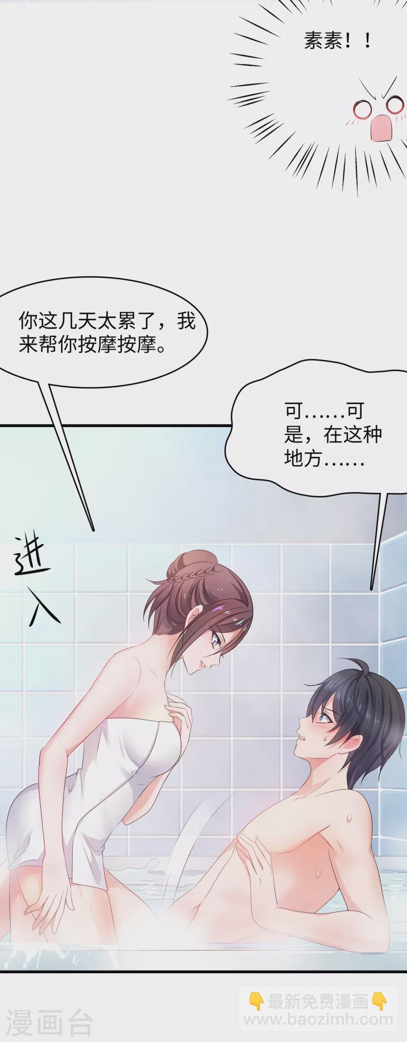 🍘无敌学霸系统 第113话 霸霸升级！妙啊~ 第27页