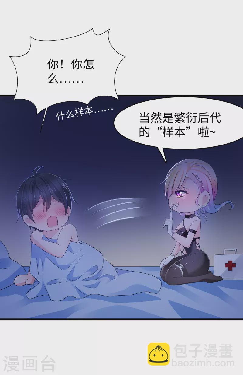 🍘无敌学霸系统 第113话 霸霸升级！妙啊~ 第34页