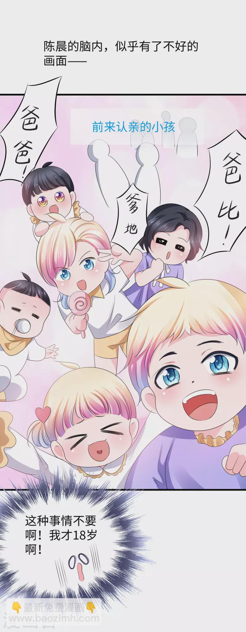 🍘无敌学霸系统 第113话 霸霸升级！妙啊~ 第36页