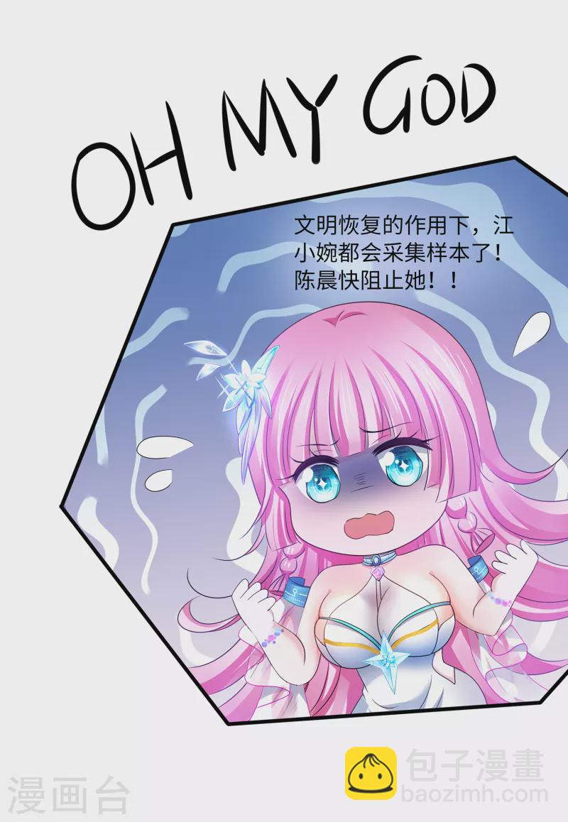 🍘无敌学霸系统 第113话 霸霸升级！妙啊~ 第37页