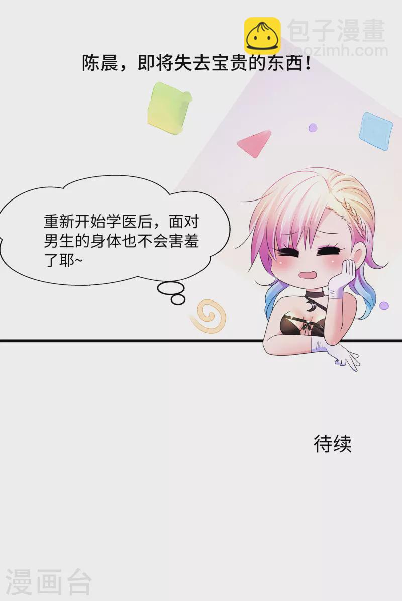 🍘无敌学霸系统 第113话 霸霸升级！妙啊~ 第39页