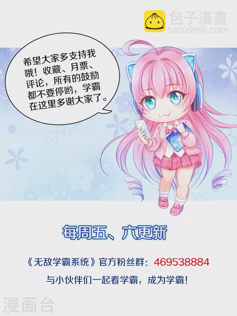 🍘无敌学霸系统 第113话 霸霸升级！妙啊~ 第40页