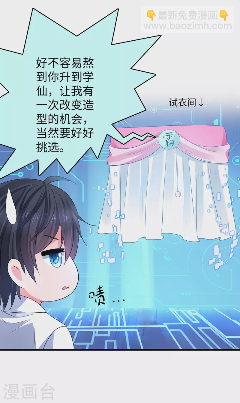🍘无敌学霸系统 第113话 霸霸升级！妙啊~ 第6页