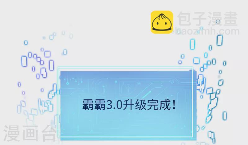 🍘无敌学霸系统 第113话 霸霸升级！妙啊~ 第8页