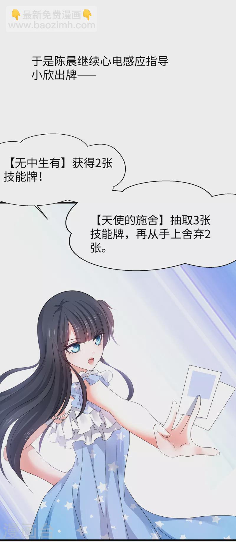 🍘无敌学霸系统 第116话 陈晨最爱的女人是！ 第10页