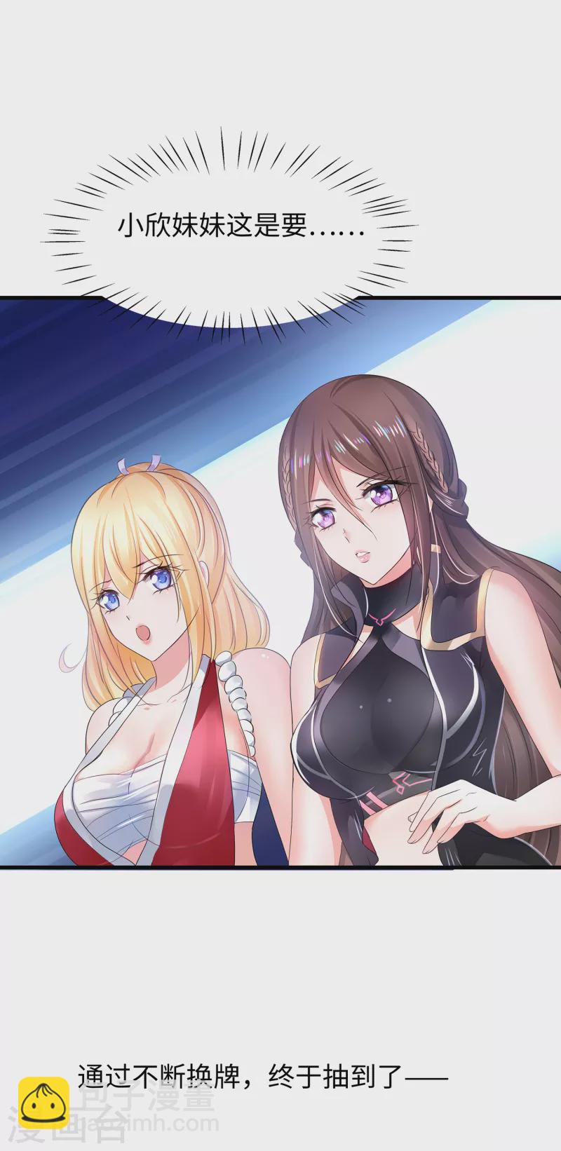 🍘无敌学霸系统 第116话 陈晨最爱的女人是！ 第11页