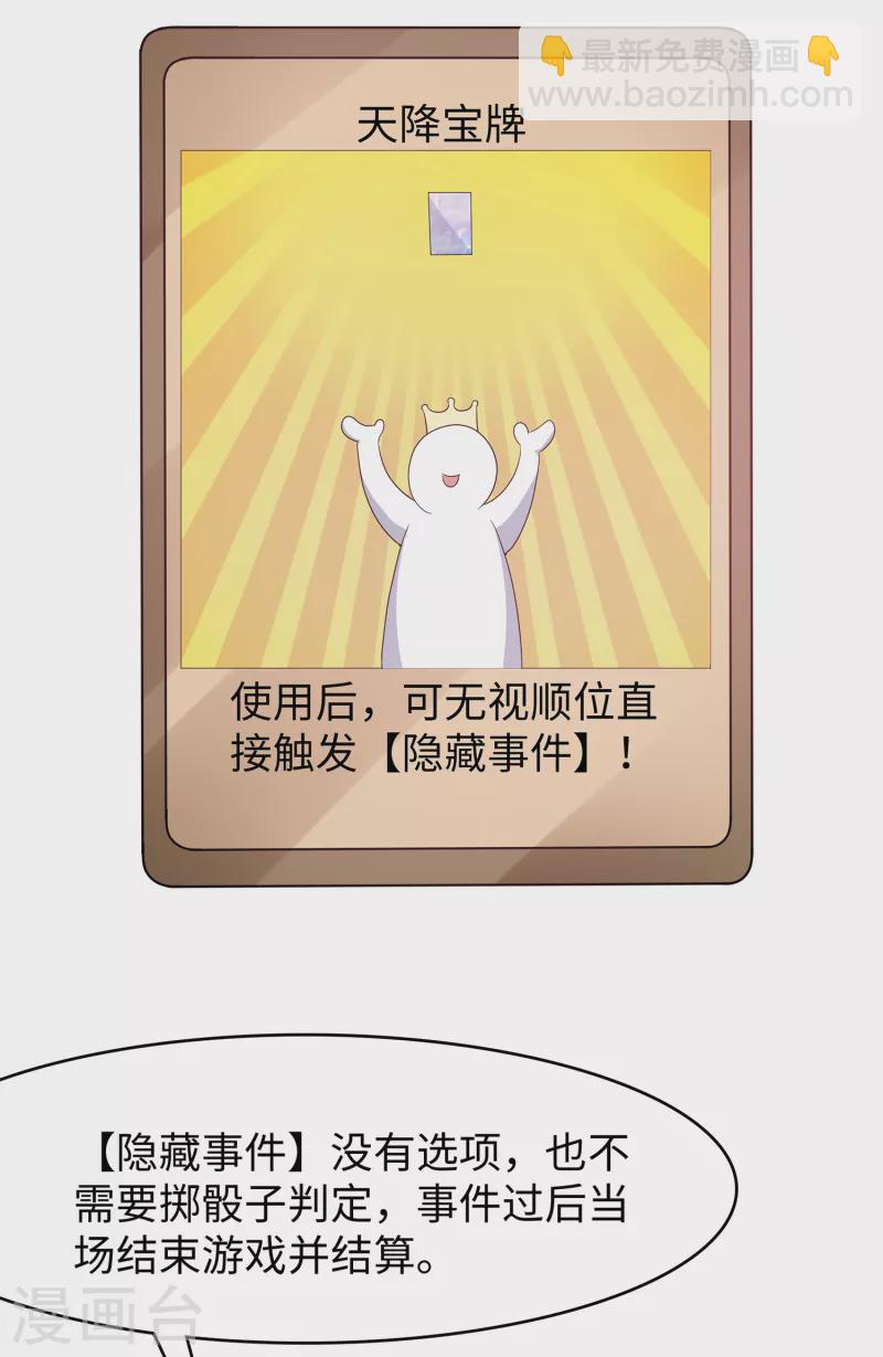 🍘无敌学霸系统 第116话 陈晨最爱的女人是！ 第12页