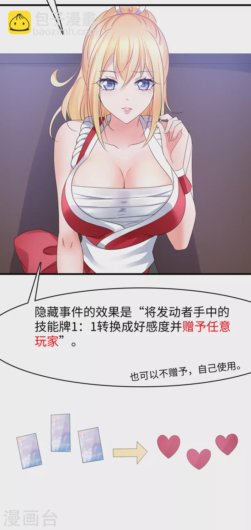 🍘无敌学霸系统 第116话 陈晨最爱的女人是！ 第13页