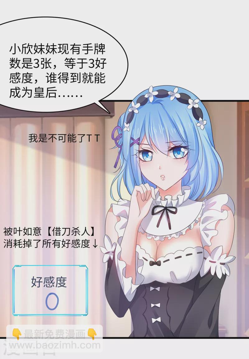 🍘无敌学霸系统 第116话 陈晨最爱的女人是！ 第15页