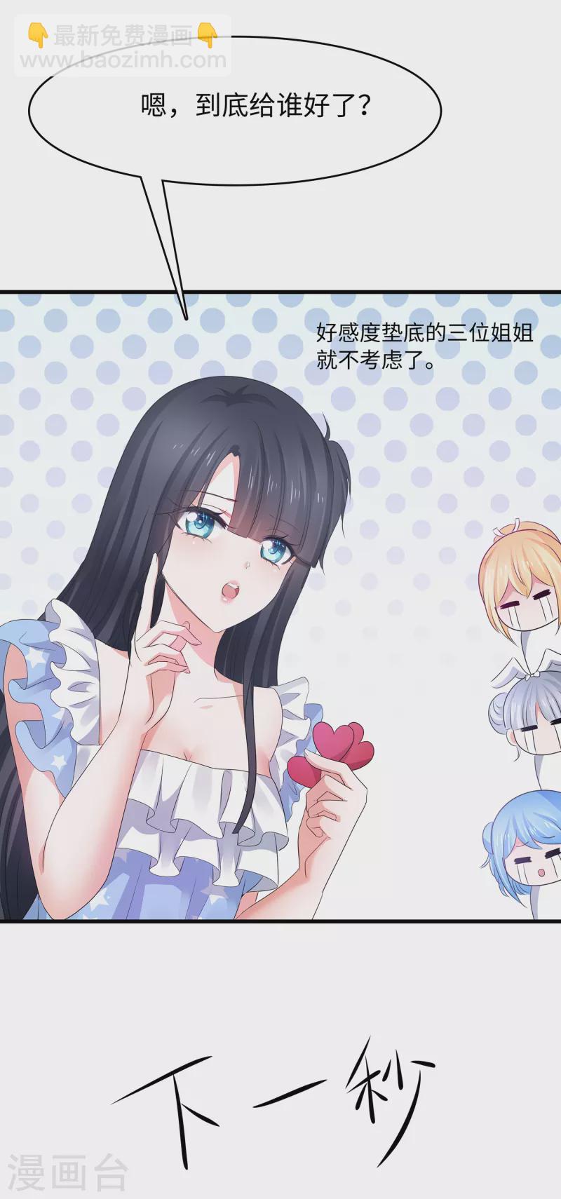 🍘无敌学霸系统 第116话 陈晨最爱的女人是！ 第16页