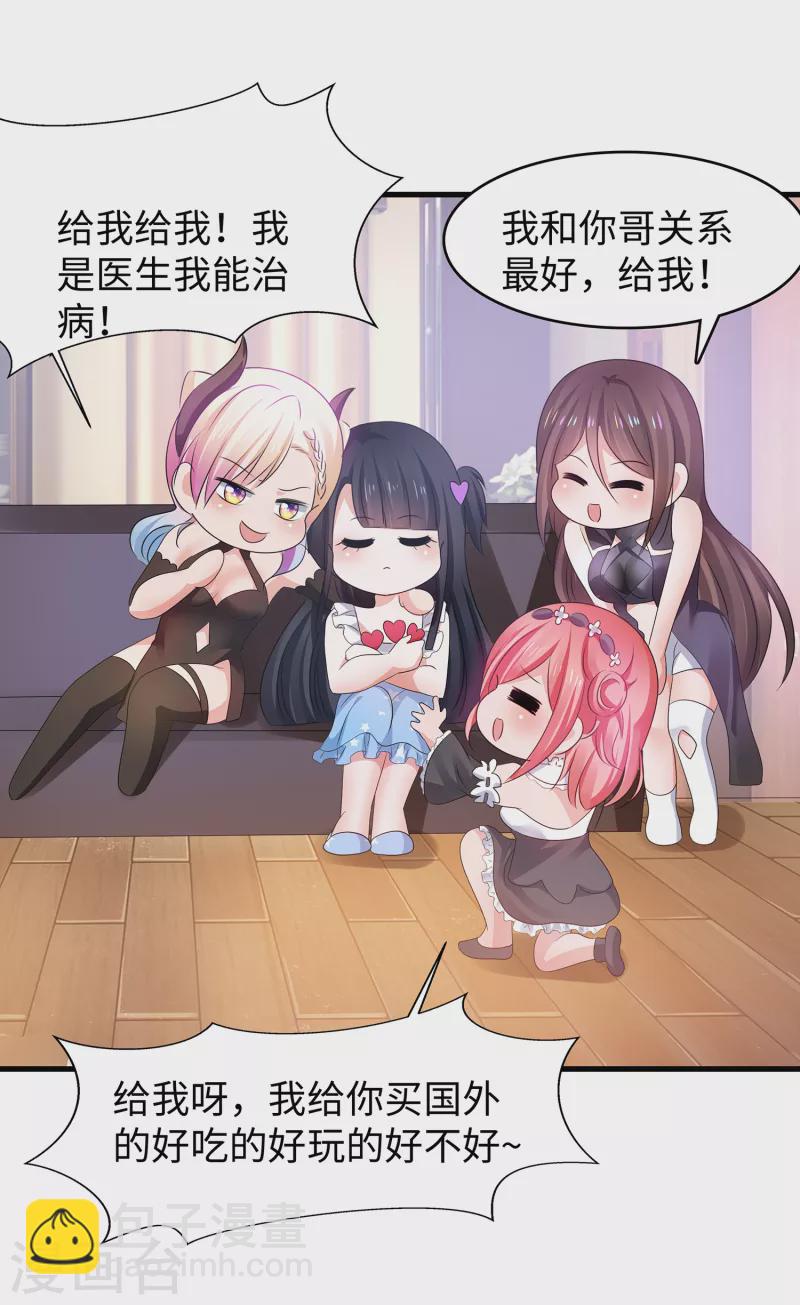 🍘无敌学霸系统 第116话 陈晨最爱的女人是！ 第17页